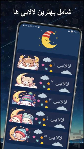 لالایی(شب بخیر کوچولو) - عکس برنامه موبایلی اندروید