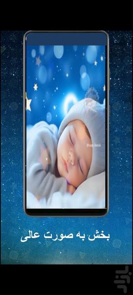 شب بخیر کوچولو - Image screenshot of android app