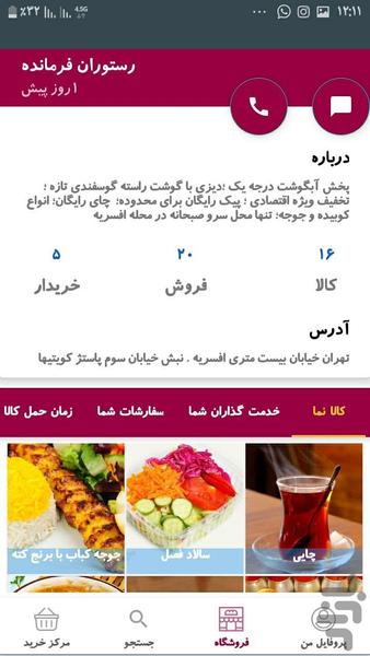 رستوران فرمانده - عکس برنامه موبایلی اندروید