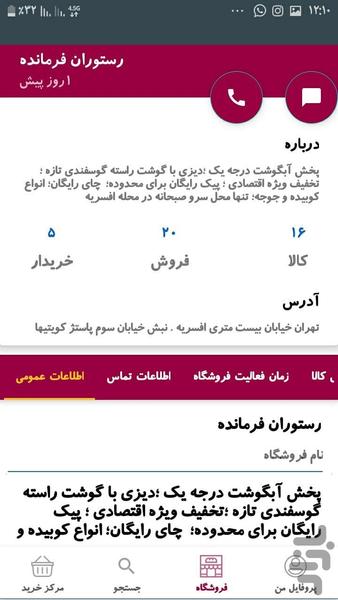 رستوران فرمانده - عکس برنامه موبایلی اندروید