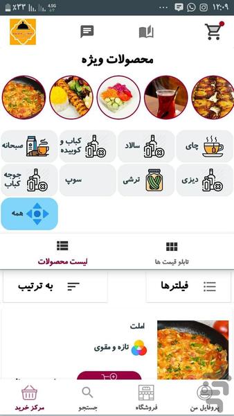 رستوران فرمانده - عکس برنامه موبایلی اندروید