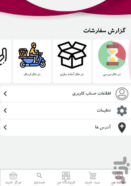 لبنیات سنتی دهکده - عکس برنامه موبایلی اندروید