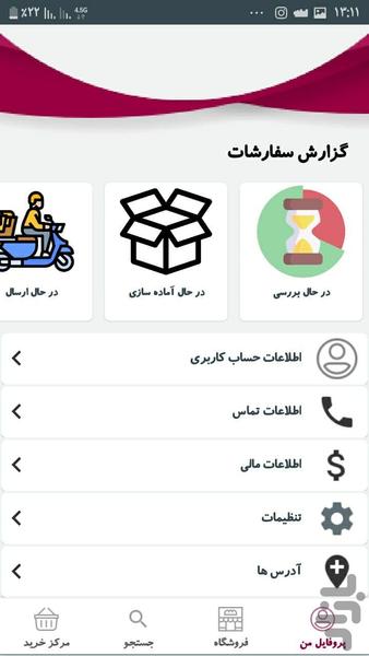 شهرک صنعتی شمس آباد - عکس برنامه موبایلی اندروید