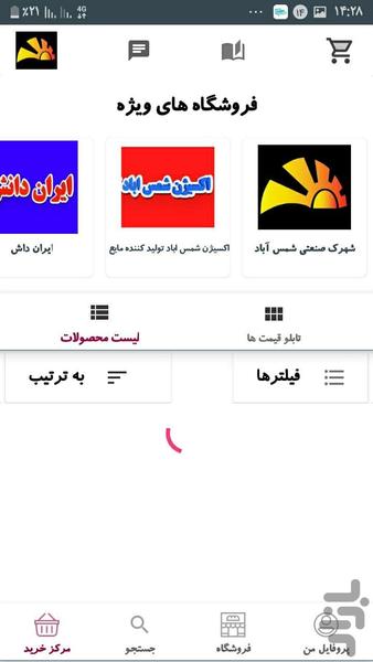 شهرک صنعتی شمس آباد - عکس برنامه موبایلی اندروید