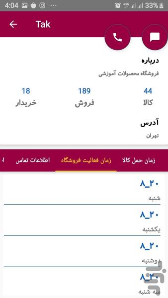 فروشگاه گروه آموزشی تاک - عکس برنامه موبایلی اندروید