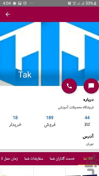 Tak Store - Image screenshot of android app