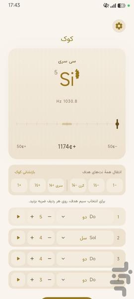 کوک - عکس برنامه موبایلی اندروید
