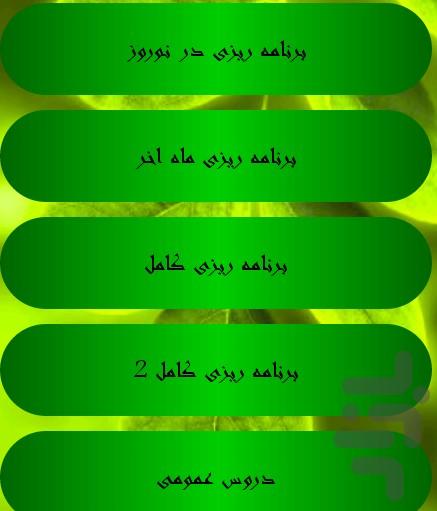 کنکور۲ - عکس برنامه موبایلی اندروید