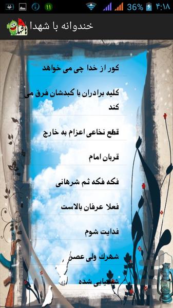 خنده با شهدا - Image screenshot of android app