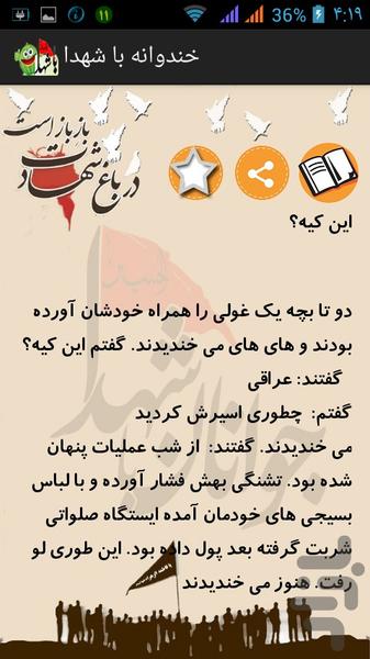 خنده با شهدا - عکس برنامه موبایلی اندروید