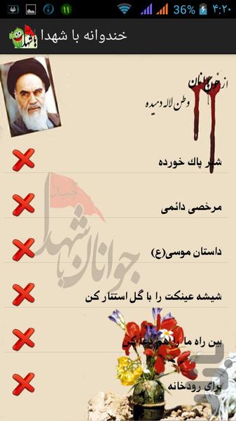 خنده با شهدا - عکس برنامه موبایلی اندروید