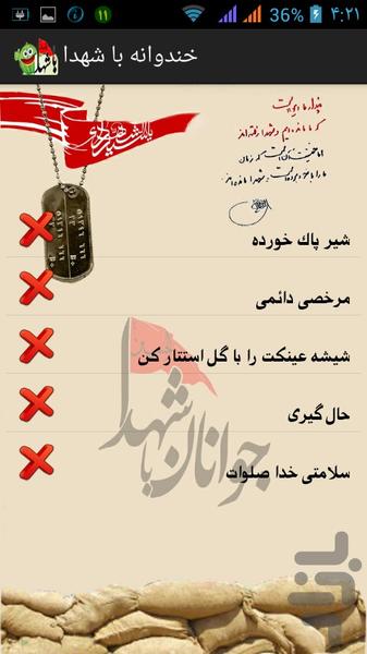 خنده با شهدا - عکس برنامه موبایلی اندروید