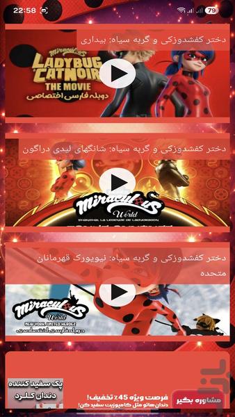 کارتون دختر کفشدوزکی - عکس برنامه موبایلی اندروید