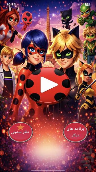 کارتون دخترانه دختر کفشدوزکی۲ - عکس برنامه موبایلی اندروید