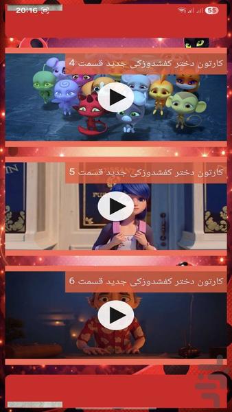 دختر کفشدوزکی - عکس برنامه موبایلی اندروید