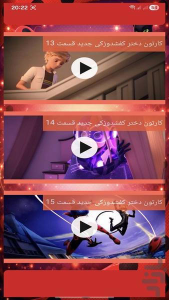 دختر کفشدوزکی - عکس برنامه موبایلی اندروید