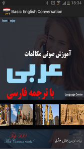 Basic Arabic Conversation - Image screenshot of android app