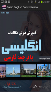 آموزش  صوتی مکالمات انگلیسی با ترجم - عکس برنامه موبایلی اندروید