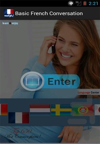 آموزش  صوتی مکالمات فرانسه با ترجمه - Image screenshot of android app