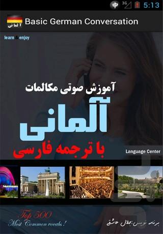 آموزش  صوتی مکالمات آلمانی با ترجمه - Image screenshot of android app