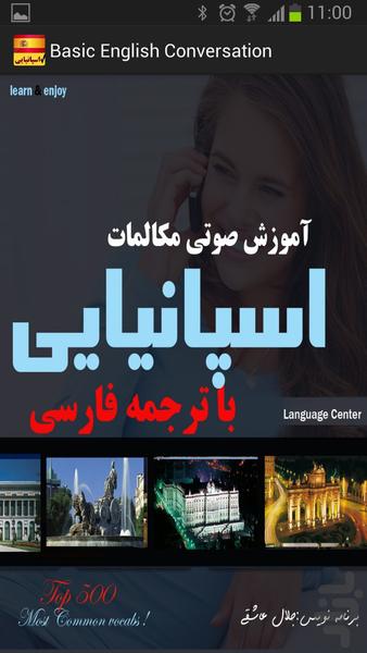 آموزش  صوتی مکالمات اسپانیایی با تر - عکس برنامه موبایلی اندروید