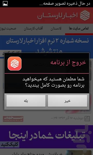 اخبار لار - عکس برنامه موبایلی اندروید