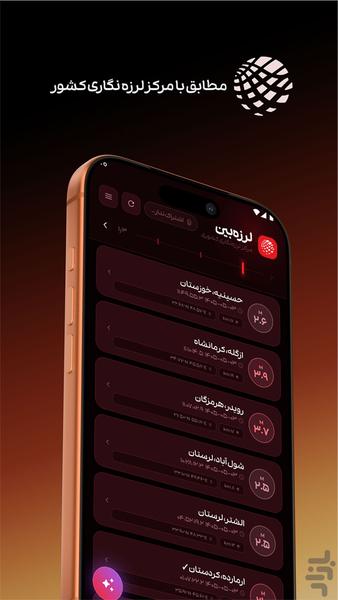 زلزله نگار | لرزه بین - عکس برنامه موبایلی اندروید