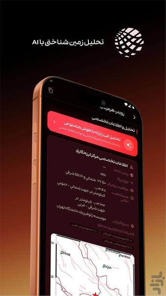 زلزله نگار | لرزه بین - عکس برنامه موبایلی اندروید