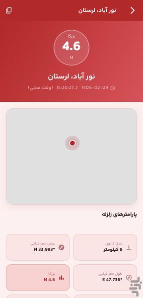 لرزه بین | زلزله نگار - عکس برنامه موبایلی اندروید