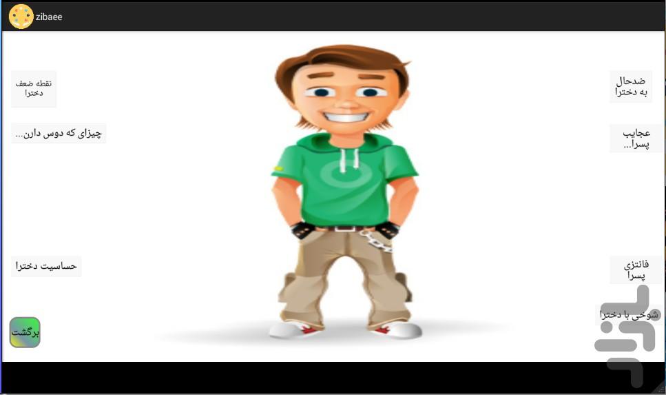 zibaee - Image screenshot of android app