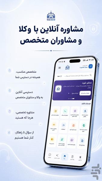 لالند پلتفرم مشاوره با متخصصان - عکس برنامه موبایلی اندروید