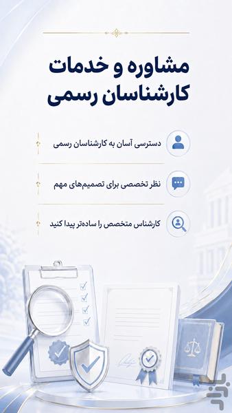 لالند پلتفرم مشاوره با متخصصان - عکس برنامه موبایلی اندروید