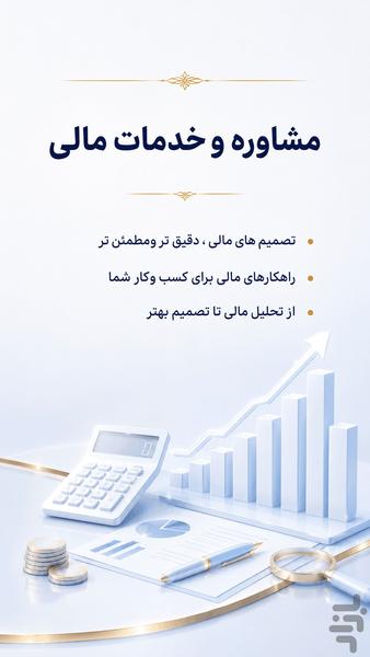 لالند پلتفرم مشاوره با متخصصان - عکس برنامه موبایلی اندروید