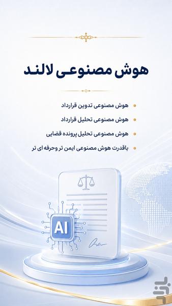 لالند پلتفرم مشاوره با متخصصان - عکس برنامه موبایلی اندروید