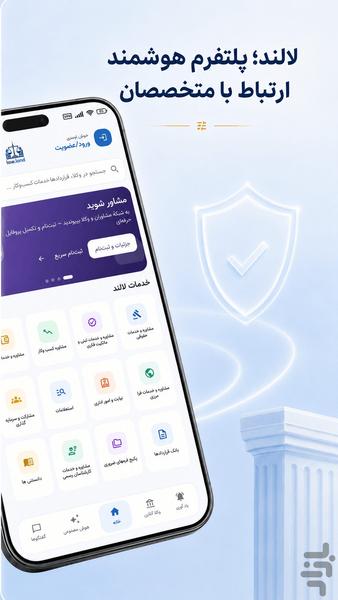 لالند پلتفرم مشاوره با متخصصان - عکس برنامه موبایلی اندروید