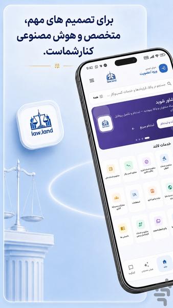 لالند پلتفرم مشاوره با متخصصان - عکس برنامه موبایلی اندروید