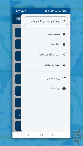 Futsal Laws of the Game - Image screenshot of android app