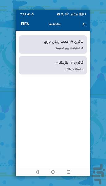Futsal Laws of the Game - Image screenshot of android app