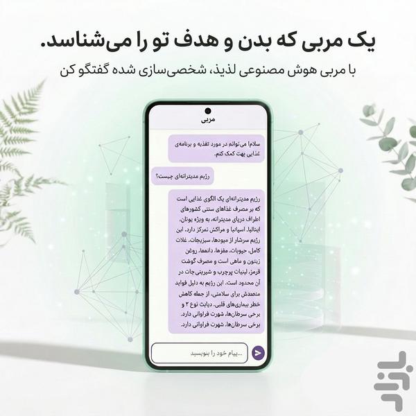هوش مصنوعی لذیذ -سلامتی،تناسب اندام - عکس برنامه موبایلی اندروید