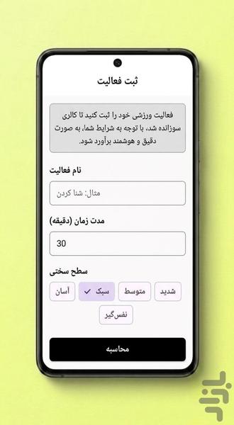 کالری شمار هوش مصنوعی لذیذ - عکس برنامه موبایلی اندروید