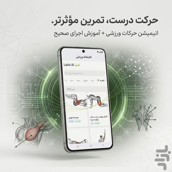 هوش مصنوعی لذیذ -سلامتی،تناسب اندام - عکس برنامه موبایلی اندروید