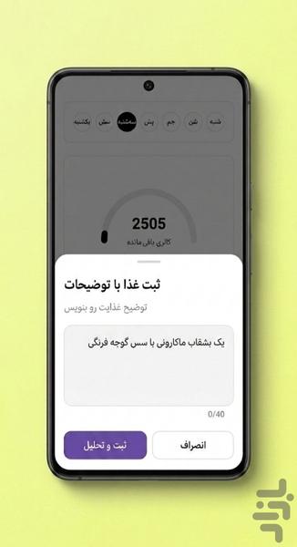 کالری شمار هوش مصنوعی لذیذ - عکس برنامه موبایلی اندروید