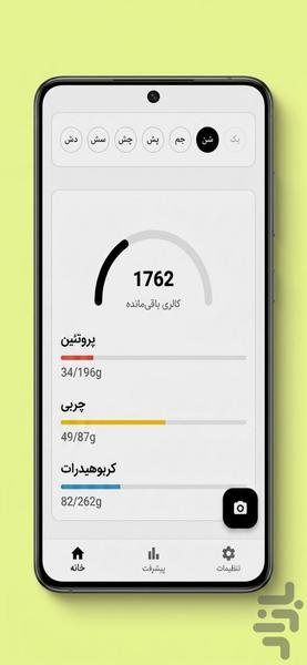 کالری شمار هوش مصنوعی لذیذ - عکس برنامه موبایلی اندروید