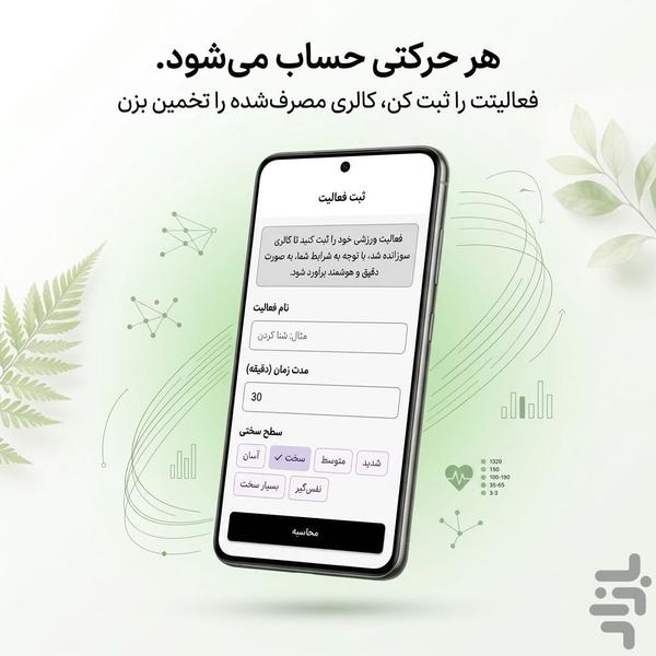 هوش مصنوعی لذیذ -سلامتی،تناسب اندام - عکس برنامه موبایلی اندروید
