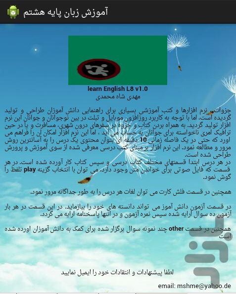 آموزش زبان انگلیسی پایه هشتم - عکس برنامه موبایلی اندروید