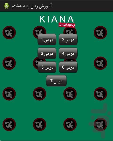 آموزش زبان انگلیسی پایه هشتم - عکس برنامه موبایلی اندروید