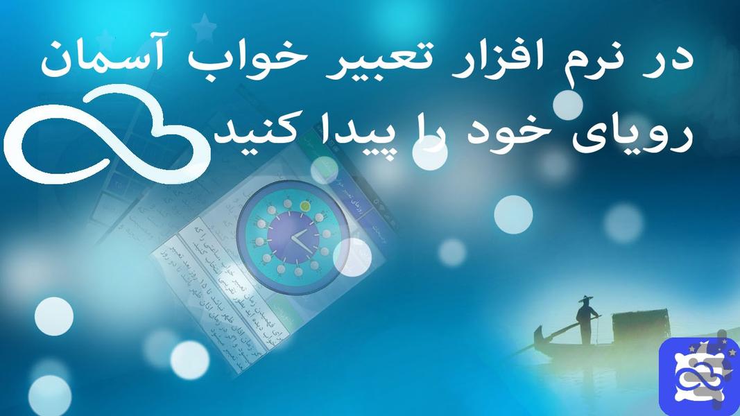 تعبیر خواب کامل آسمان - عکس برنامه موبایلی اندروید