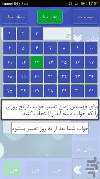 تعبیر خواب کامل آسمان - عکس برنامه موبایلی اندروید