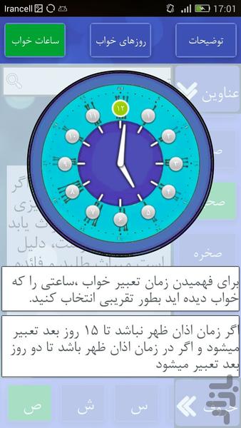 تعبیر خواب کامل آسمان - عکس برنامه موبایلی اندروید