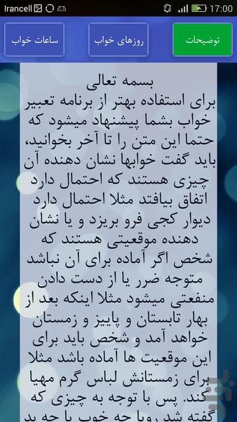 تعبیر خواب کامل آسمان - عکس برنامه موبایلی اندروید